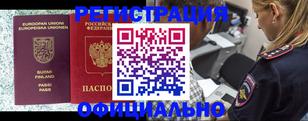 временная регистрация для школы в Печоре