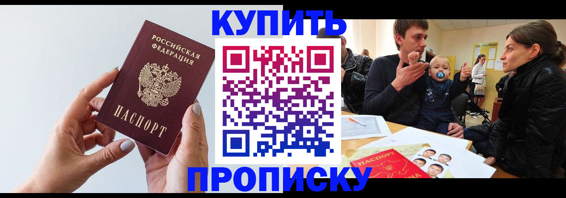 прописка 2025 в Печоре