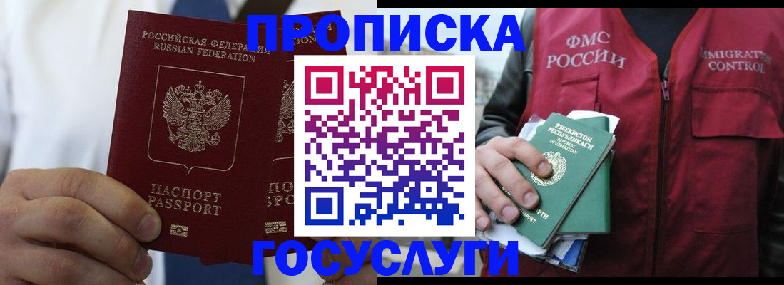 прописка законно в Печоре