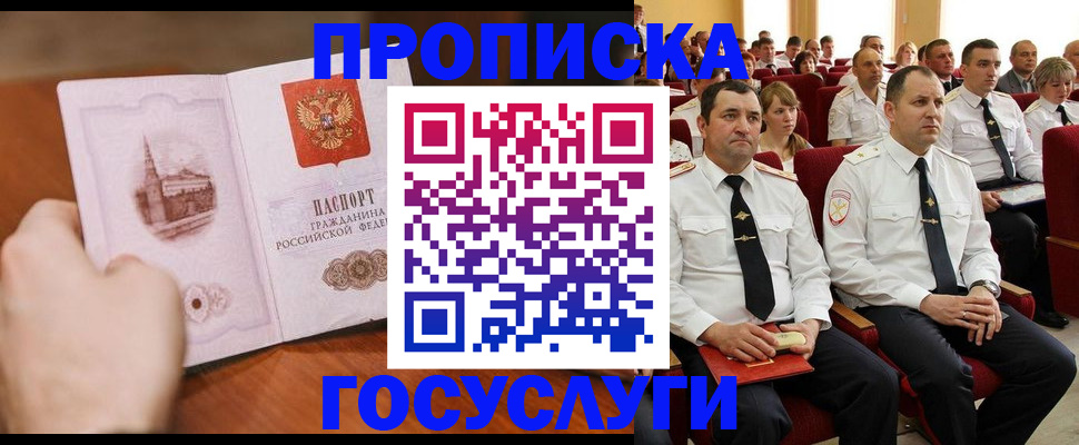 прописка паспорт в Печоре