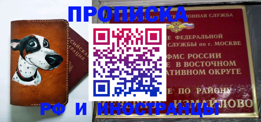 временная регистрация купить в Печоре