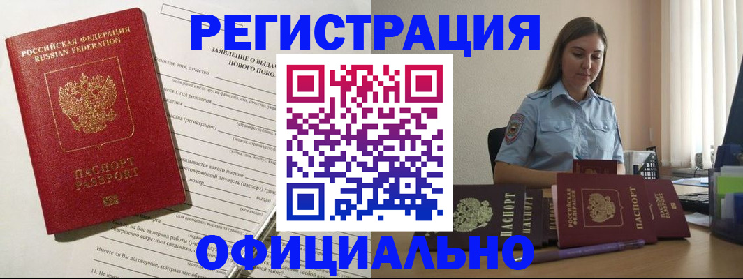 временная регистрация в Печоре